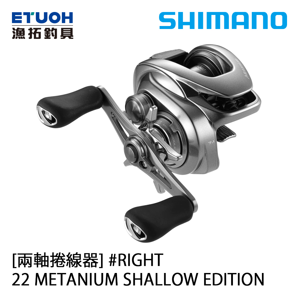 SHIMANO 22 METANIUM SHALLOW EDITION R [兩軸捲線器]